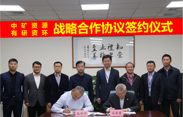 tyc太阳资源与有研资环院签署战略合作协议