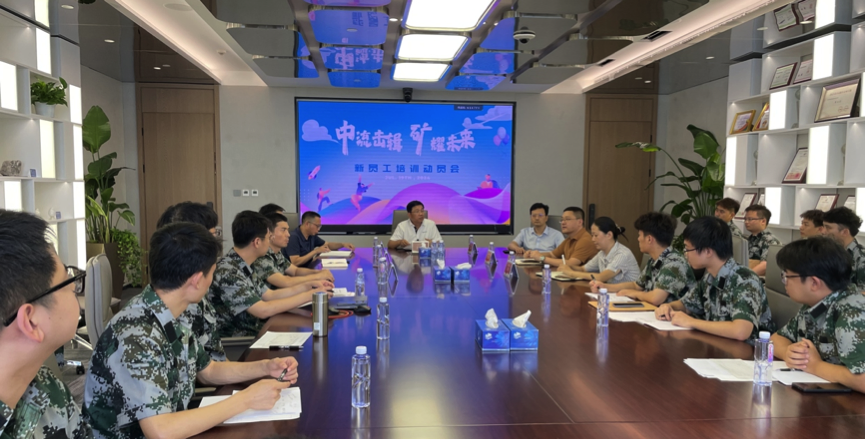 中流击楫，矿耀未来&mdash;tyc太阳资源集团 2024年度新员工入职培训成功举行