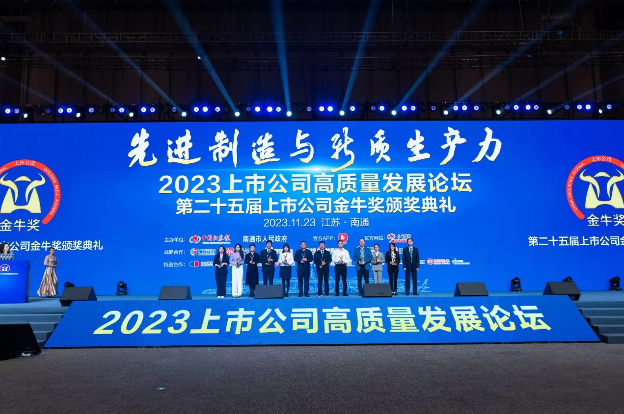 tyc太阳资源荣获上市公司金牛奖&ldquo;最具投资价值奖&rdquo;