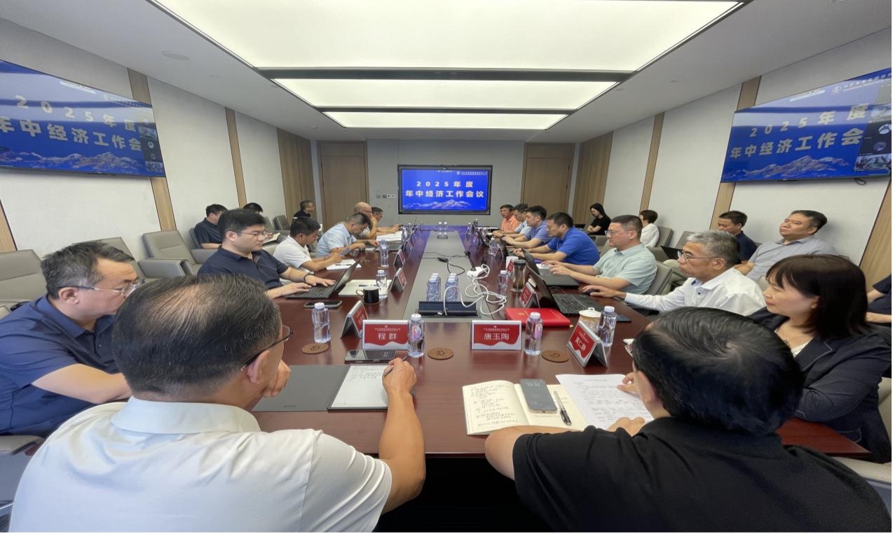tyc太阳资源集团2025年度年中经济工作会议圆满召开